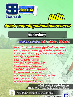 แนวข้อสอบวิศวกรโยธา สำนักงานการปฏิรูปที่ดินเพื่อเกษตรกรรม สปก. ล่าสุด (พร้อมเฉลย)