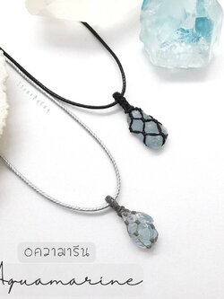 สร้อยเชือกถักจี้หินอความารีนก้อนธรรมชาติ Aquamarine