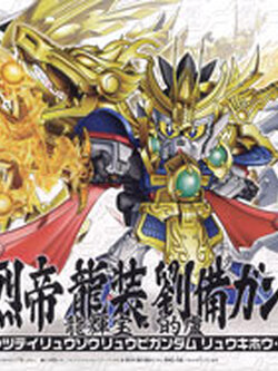 4543112667854 Bandai 042 พระเจ้าเล่าปี่ + มังกร SHORETSUTEI RYUSOU RYUBI GUNDAM RYUKIHO TEKIRO 2500yen