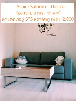 ให้เช่าห้องน่าอยู่เฟอร์ครบติด BTS ตลาดพลู