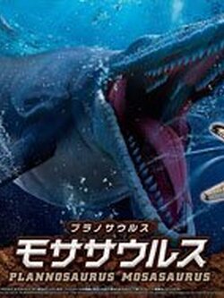 Bandai PLANNOSAURUS Mosasaurus 4573102653215