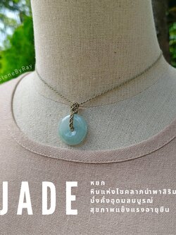 สร้อยคอเชือกถักหินหยก JADE