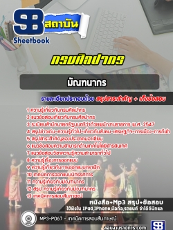 แนวข้อสอบมัณฑนากร กรมศิลปากร (พร้อมเฉลย) ปีล่าสุด