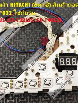 แผงปุ่มกด HITACHI (ฮิตาซิ) สินค้าถอด/อะไหล่แท้ พาร์ท PTSF-110LJS-032 ใช้กับรุ่น SF-110LJS :SF-120LJS :SF-130LJS :SF-140LJS