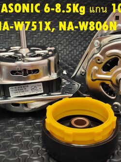 มอเตอร์ปั่น PANASONIC/พานาโซนิค ( 70W- 10mm )6-8.5Kg แกน 10 มิล รุ่น NA-W750X, NA-W751X, NA-W806N มอเตอร์+แคป+ซิลยาง14มิล