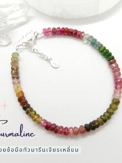 สร้อยข้อมือหินทัวมาลีน Tourmaline