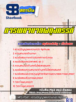 แนวข้อสอบการพยาบาลผดุงครรภ์ พร้อมเฉลย (ล่าสุด 2565-2566)