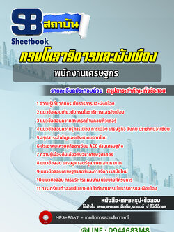 แนวข้อสอบพนักงานเศรษฐกร กรมโยธาธิการและผังเมือง (ปีล่าสุด)