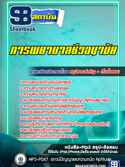 แนวข้อสอบการพยาบาลชีวอนามัย พร้อมเฉลย (ล่าสุด 2565-2566)