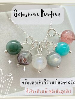 สร้อยคอเงินจี้หินแท้หลากหลายชนิด