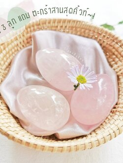 ไข่หินโรสควอตซ์ Rose Quartz