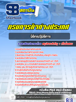 แนวข้อสอบนิติกรปฎิบัติการ กรมการค้าต่างประเทศ [Up-Date ล่าสุด]