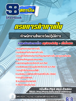 แนวข้อสอบเจ้าพนักงานช่างตวงวัด กรมการค้าภายใน ปีล่าสุด