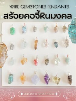 สร้อยคอเชือกจี้ลวดดัดกับหินแท้ Wire Gemstones