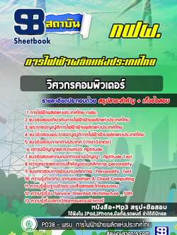 แนวข้อสอบวิศวกรคอมพิวเตอร์ กฟผ. ((ปีล่าสุด))