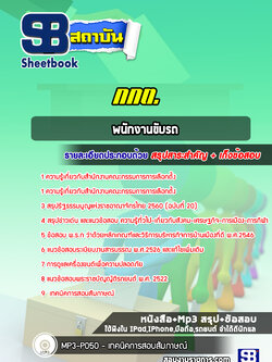 แนวข้อสอบพนักงานขับรถ สำนักงานคณะกรรมการการเลือกตั้ง กกต. พร้อมเฉลย (ล่าสุด)