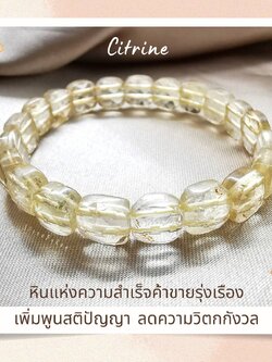 สร้อยข้อมือหินซิทรินเจียรเหลี่ยม Citrine