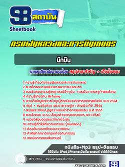แนวข้อสอบนักบิน กรมฝนหลวงและการบินเกษตร พร้อมเฉลย (ล่าสุดปี 2565-2566)
