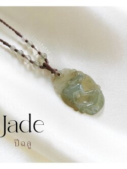 สร้อยคอเชือกถักจี้หินหยกแกะสลักปีฉลู(Jade)