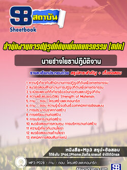 แนวข้อสอบนายช่างโยธา สำนักงานการปฏิรูปที่ดินเพื่อเกษตรกรรม สปก. ล่าสุด (พร้อมเฉลย)