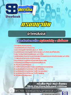 แนวข้อสอบนักวิเทศน์สัมพันธ์ กรมอนามัย [Up-Date ล่าสุด]