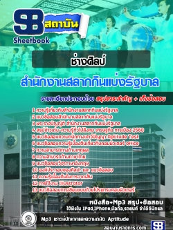 แนวข้อสอบช่างศิลป์ สํานักงานสลากกินแบ่งรัฐบาล ล่าสุด