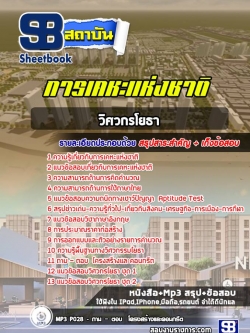 แนวข้อสอบวิศวกรโยธา การเคหะแห่งชาติ [พร้อมเฉลย]