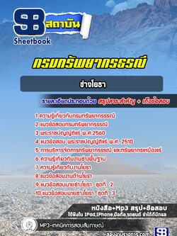 แนวข้อสอบช่างโยธา กรมทรัพยากรธรณี พร้อมเฉลย (ล่าสุดปี 2565-2566)