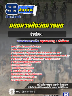 แนวข้อสอบช่างโลหะ กรมการสัตว์ทหารบก (ใหม่ล่าสุด 2565-2566)