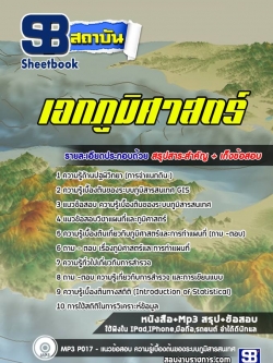 แนวข้อสอบครูผู้ช่วย เอกภูมิศาสตร์ สพฐ. พร้อมเฉลย(ใหม่ล่าสุด)
