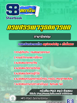 แนวข้อสอบกรมสรรพาวุธทหารบก วิชาภาษาอังกฤษ [Up-Date ล่าสุด]