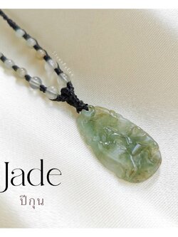 สร้อยคอเชือกถักจี้หินหยกแกะสลักปีกุน(Jade)