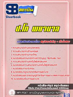 แนวข้อสอบ ป.โท พยาบาล พร้อมเฉลย (ล่าสุด 2565-2566)