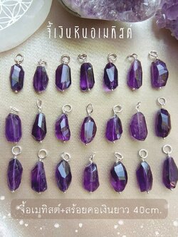 สร้อยคอเงินจี้หินอเมทิสต์เจียรเหลี่ยมแฟนซี Amethyst