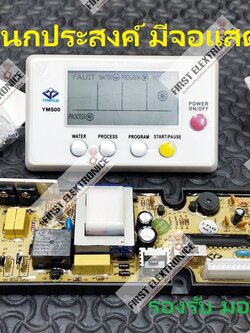 บอร์ดแปลงอเนกประสงค์ มีจอแสดงผล YM500 UNIVERSAL