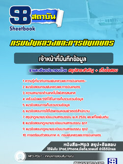 แนวข้อสอบเจ้าหน้าที่บันทึกข้อมูล กรมฝนหลวงและการบินเกษตร ล่าสุดปี 2565-2566 (พร้อมเฉลย)