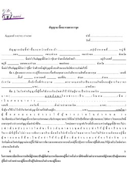 เอกสารในการทำสัญญาจะซื้อจะขายคอนโด