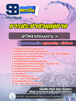 แนวข้อสอบนักวิเคราะห์ระบบงาน 4 การประปาส่วนภูมิภาค กปภ. [อัพเดทล่าสุด]