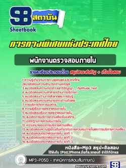 [ล่าสุด] แนวข้อสอบพนักงานตรวจสอบภายใน การทางพิเศษแห่งประเทศไทย