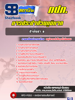 แนวข้อสอบช่างโยธา3 การประปาส่วนภูมิภาค กปภ.ล่าสุด (พร้อมเฉลย)