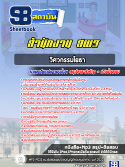 แนวข้อสอบวิศวกรรมโยธา สำนักงานคณะกรรมการการศึกษาขั้นพื้นฐาน สพฐ. ล่าสุด 2566-2567 (พร้อมเฉลย)