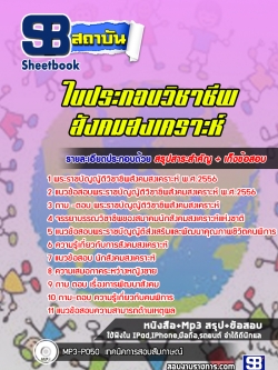 [ล่าสุด 2565-2566] แนวข้อสอบใบประกอบวิชาชีพสังคมสงเคราะห์