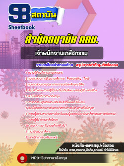 แนวข้อสอบเจ้าพนักงานเภสัชกรรม สำนักอนามัย กทม. พร้อมเฉลย (ใหม่ล่าสุด)