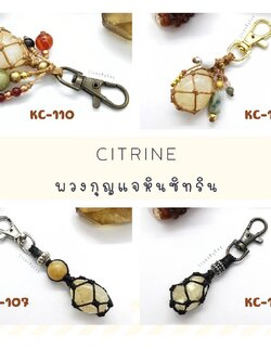พวงกุญแจเชือกถักหินซิทริน Citrine