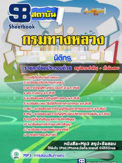 แนวข้อสอบนิติกร กรมทางหลวง ((ใหม่ล่าสุด))