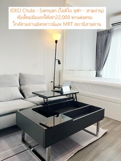 ปล่อยเช่าคอนโด IDEO Chula - Samyan (ไอดีโอ จุฬา - สามย่าน) - Studio 1ห้องน้ำ 1ห้องครัว - ใกล้ MRT สามย่าน / จุฬา - ขนาดห้อง 28.5 ตรม. ชั้น 22 ตึก A