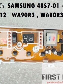 SAMSUNG 48S7-01 จอกลาง (ใช้ทดแทน) MFS-M6TC20C-12 WA90R3 , WA80R3 , WA88R3 และรุ่นอื่นๆ