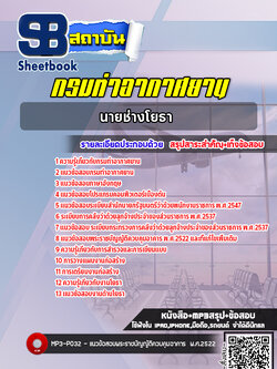 แนวข้อสอบนายช่างโยธา กรมท่าอากาศยาน ทย. ( ล่าสุด 2565)