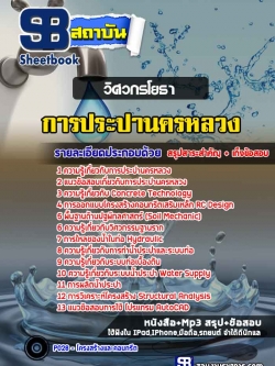 แนวข้อสอบวิศวกรโยธา การประปานครหลวง กปน. ปีล่าสุด [พร้อมเฉลย]