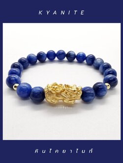 สร้อยข้อมือหินไคยาไนท์ร้อยกับปี่เซี้ยะเงินแท้ชุบทอง Kyanite